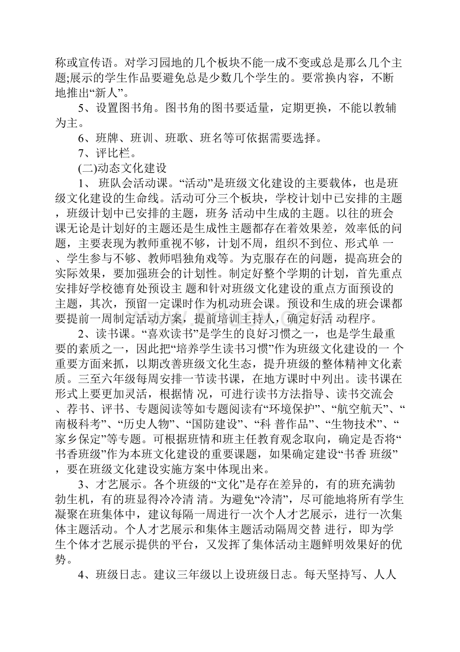 新学期班级建设实施方案详细版.docx_第3页