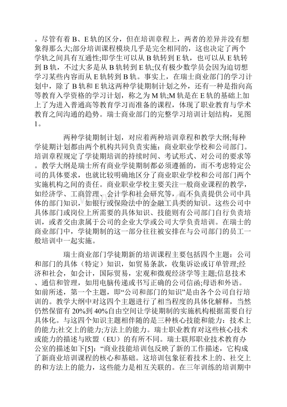 似而不同瑞士德国职业教育体系中的学徒期制比较分析精选文档.docx_第2页