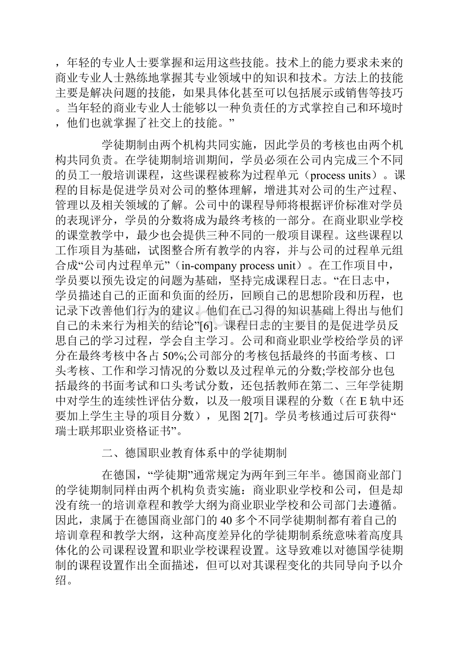 似而不同瑞士德国职业教育体系中的学徒期制比较分析精选文档.docx_第3页