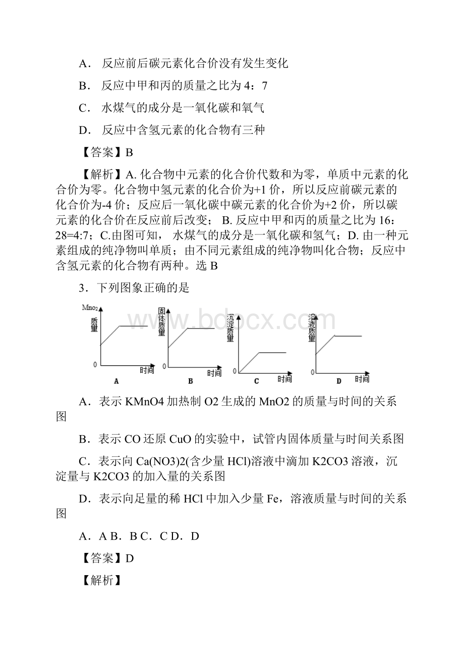 昆山市中考化学一模试题及答案.docx_第2页