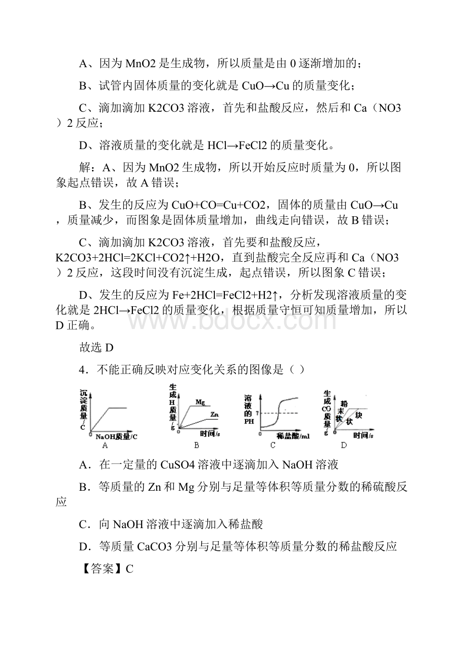 昆山市中考化学一模试题及答案.docx_第3页