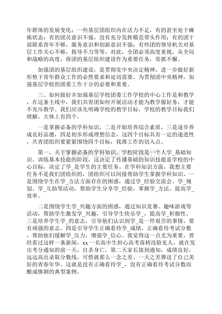 学校团委书记怎么做好团委工作汇报共16篇.docx_第3页