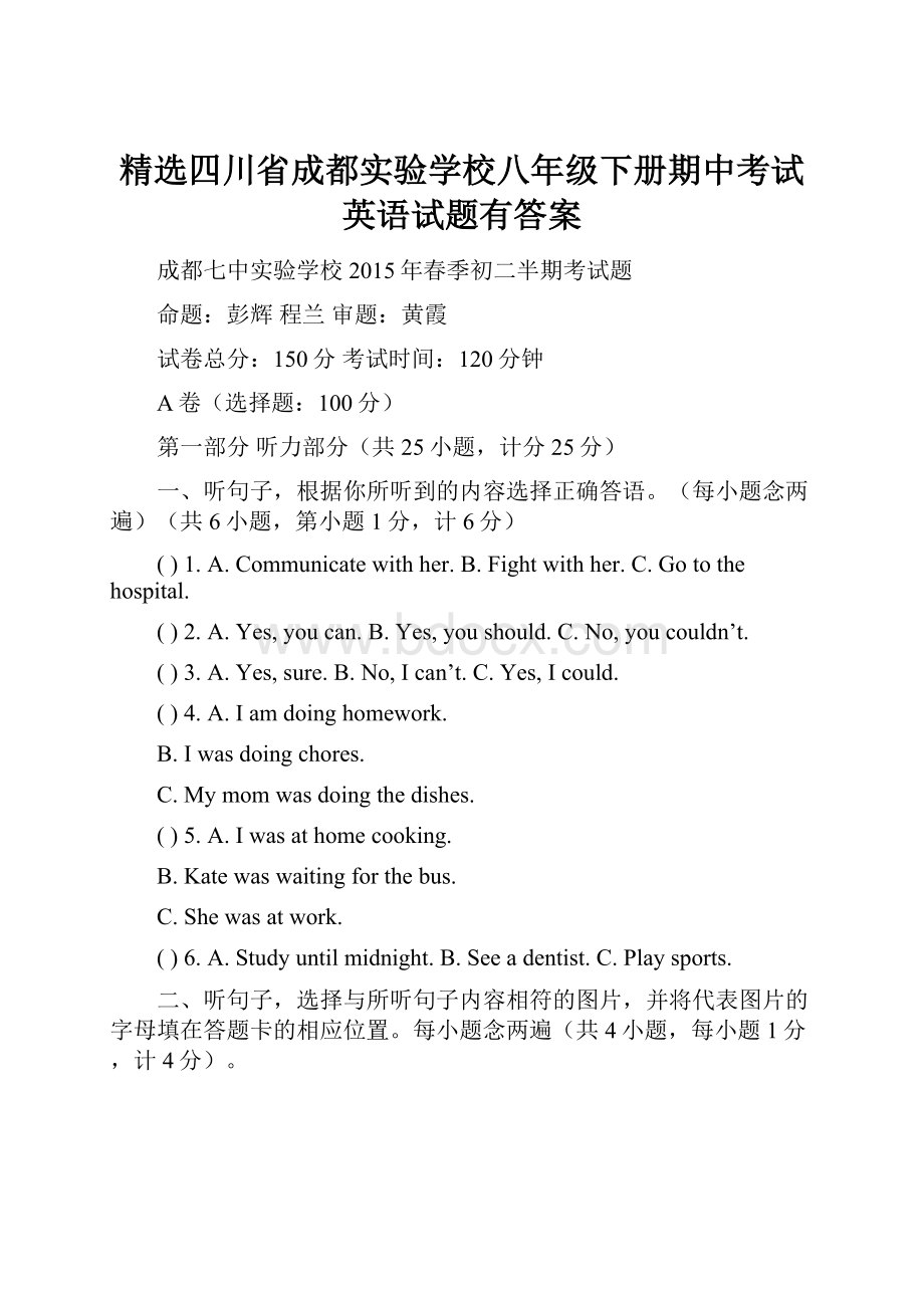 精选四川省成都实验学校八年级下册期中考试英语试题有答案.docx_第1页