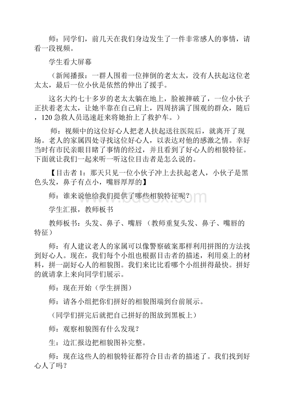 相貌各异的我们.docx_第2页