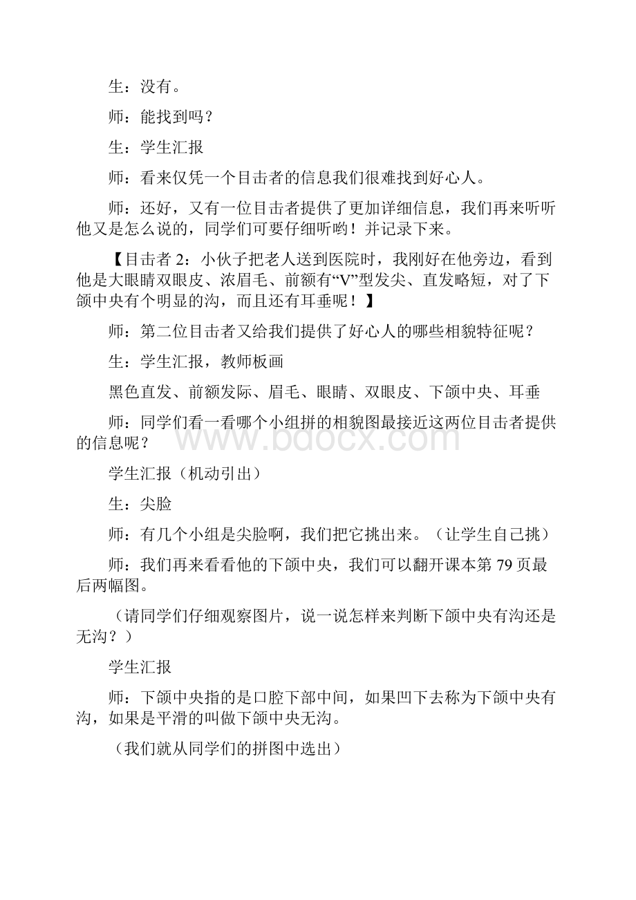 相貌各异的我们.docx_第3页