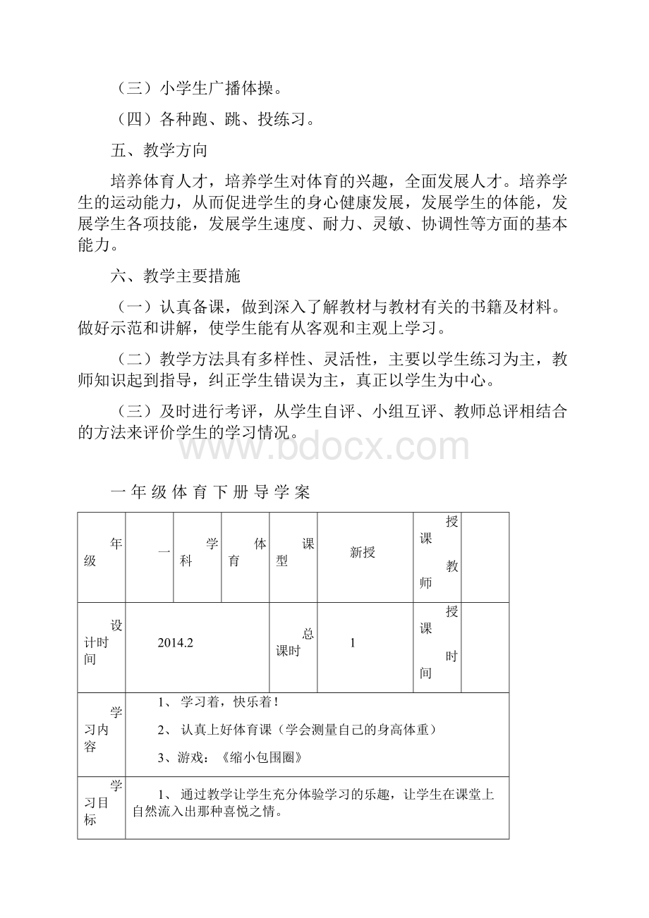 一年级体育下册导学案02.docx_第2页