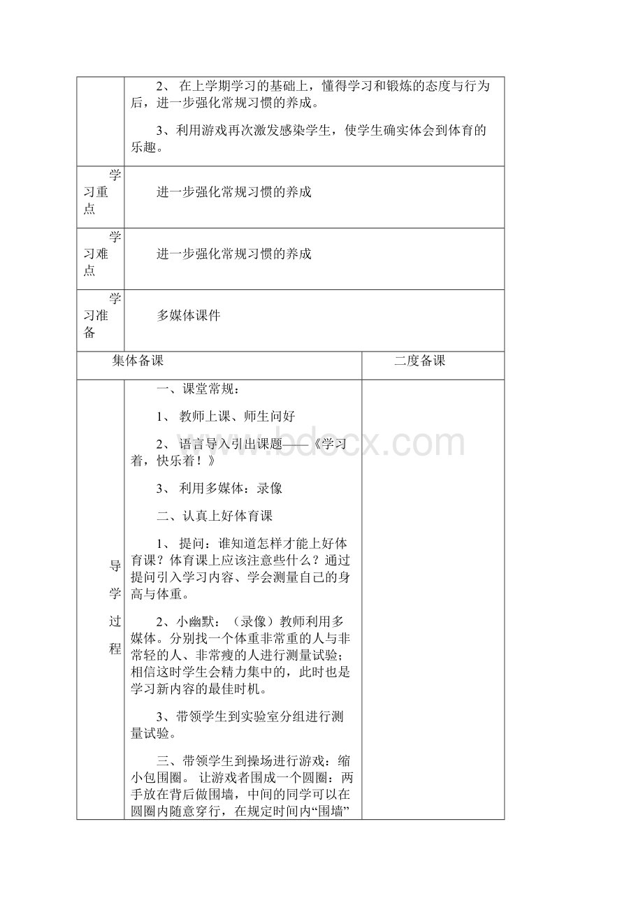 一年级体育下册导学案02.docx_第3页