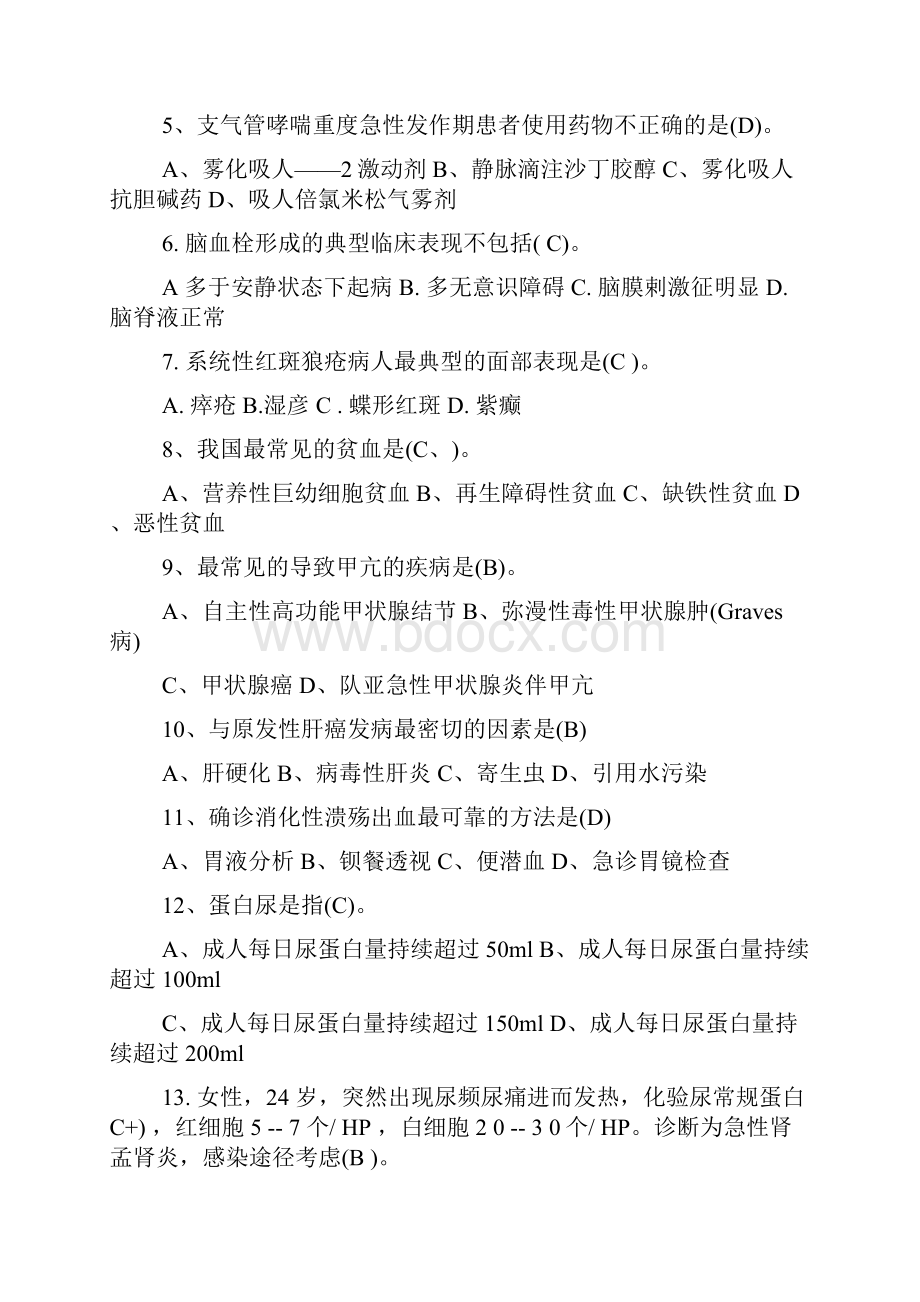 内科护理学试题及答案.docx_第2页