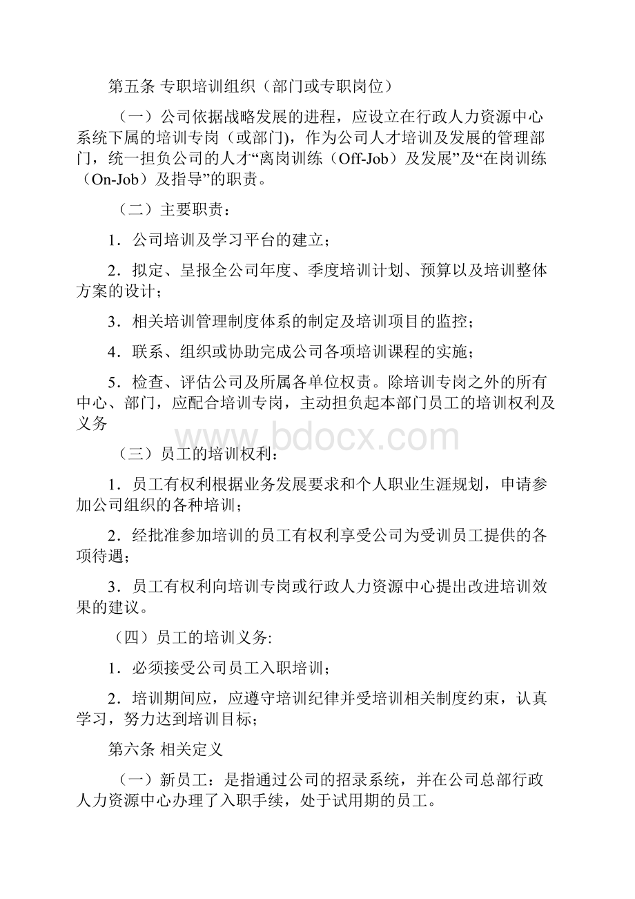 基金销售培训管理制度.docx_第2页