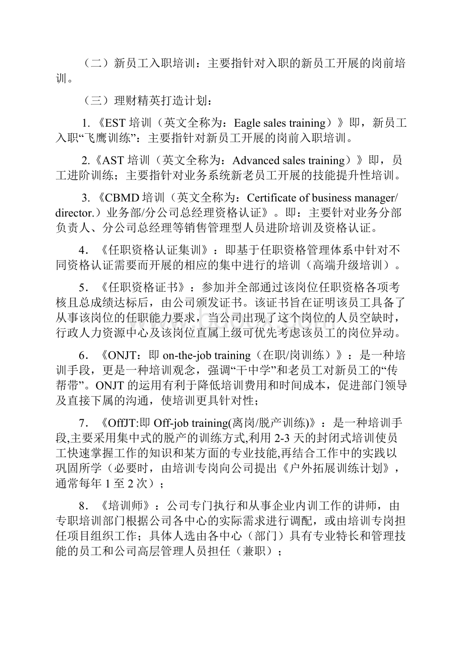 基金销售培训管理制度.docx_第3页