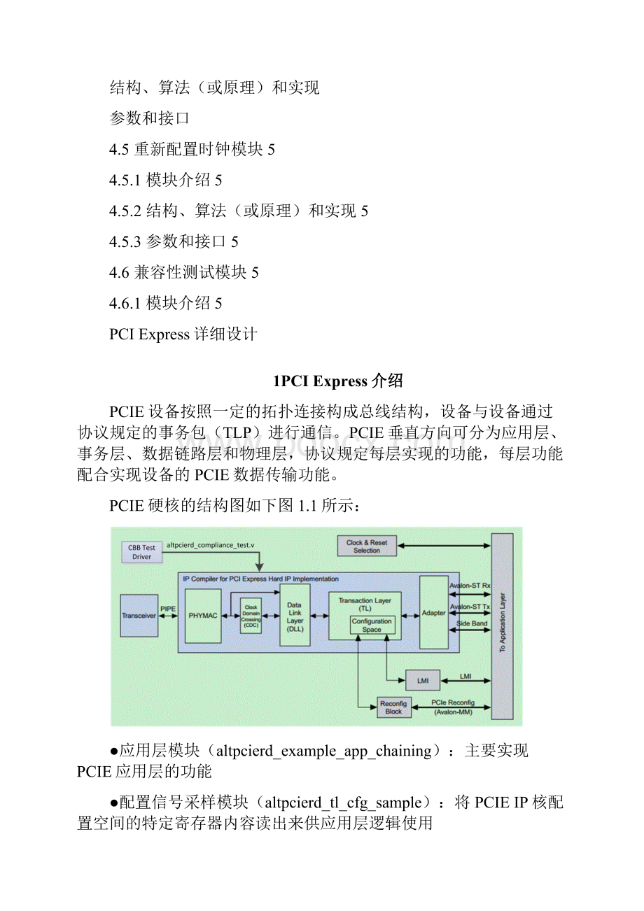 PCIE详细设计之欧阳化创编.docx_第2页