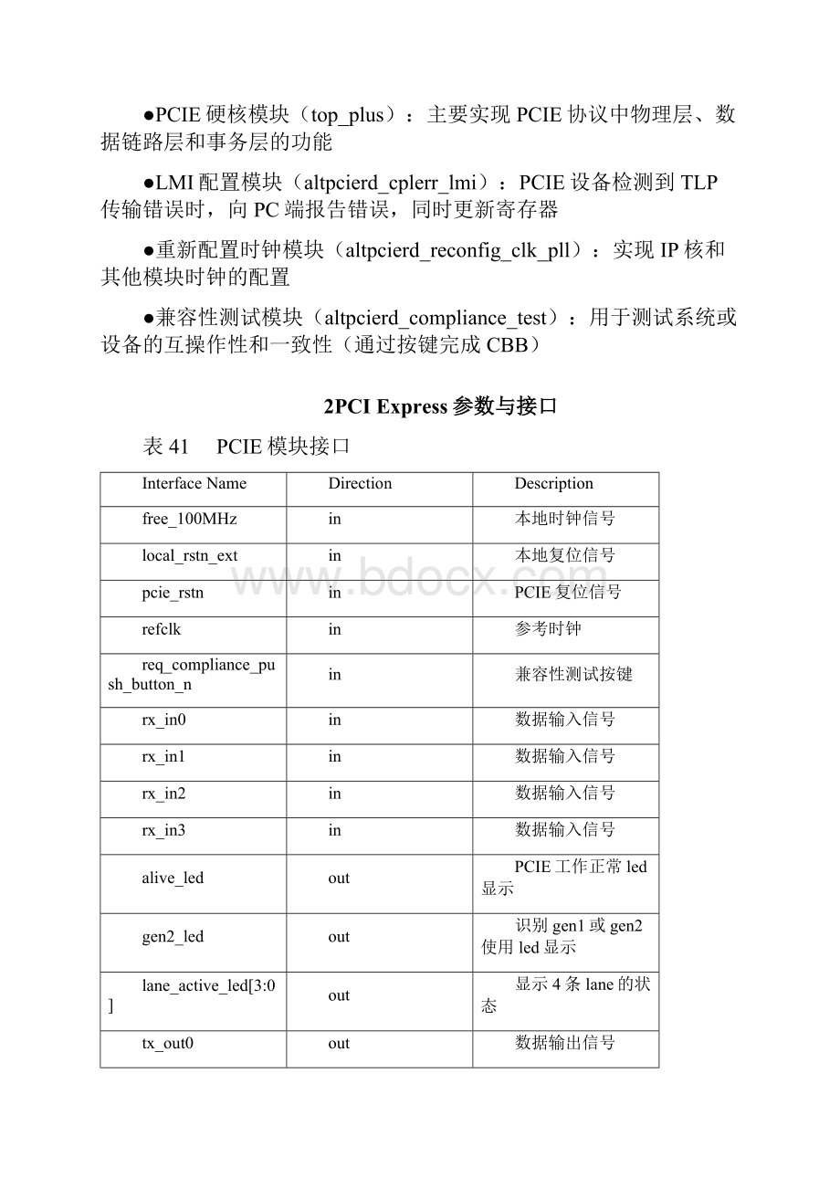 PCIE详细设计之欧阳化创编.docx_第3页