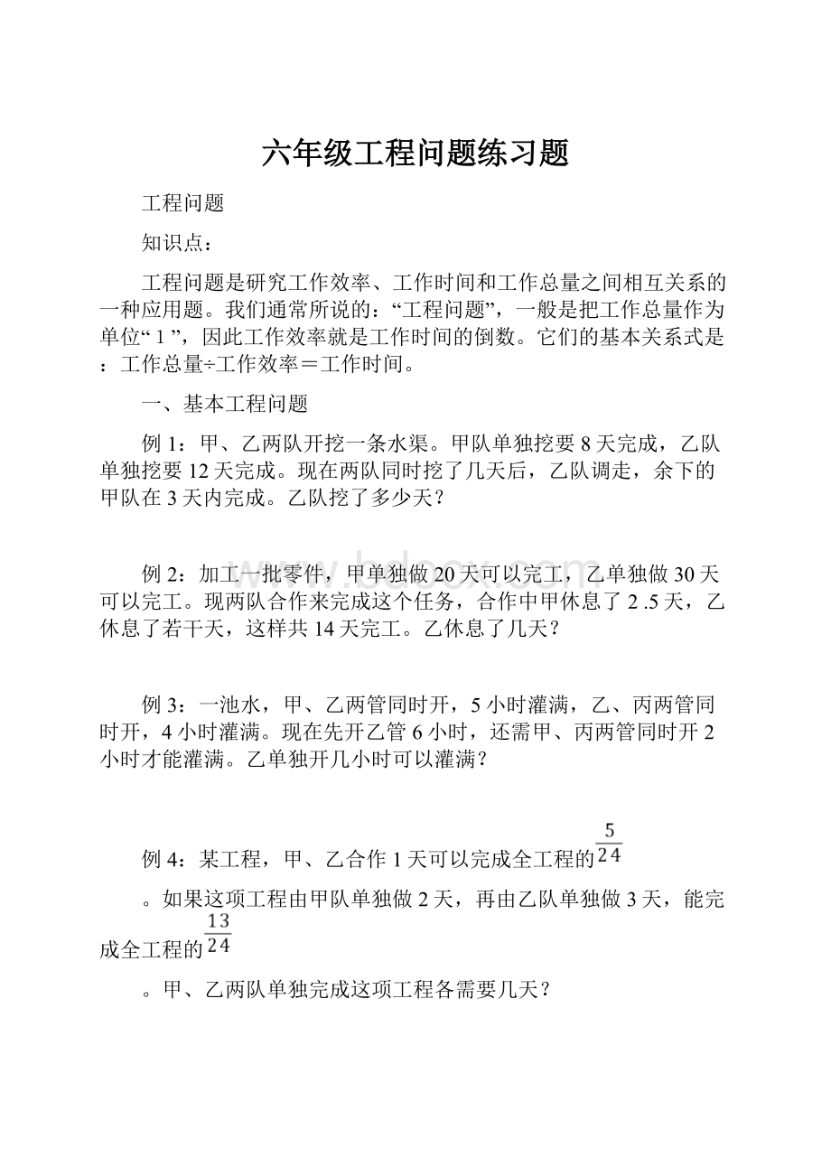 六年级工程问题练习题.docx_第1页