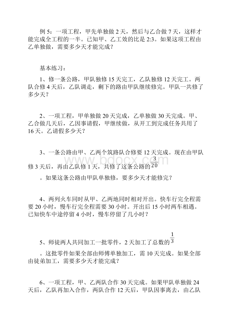 六年级工程问题练习题.docx_第2页