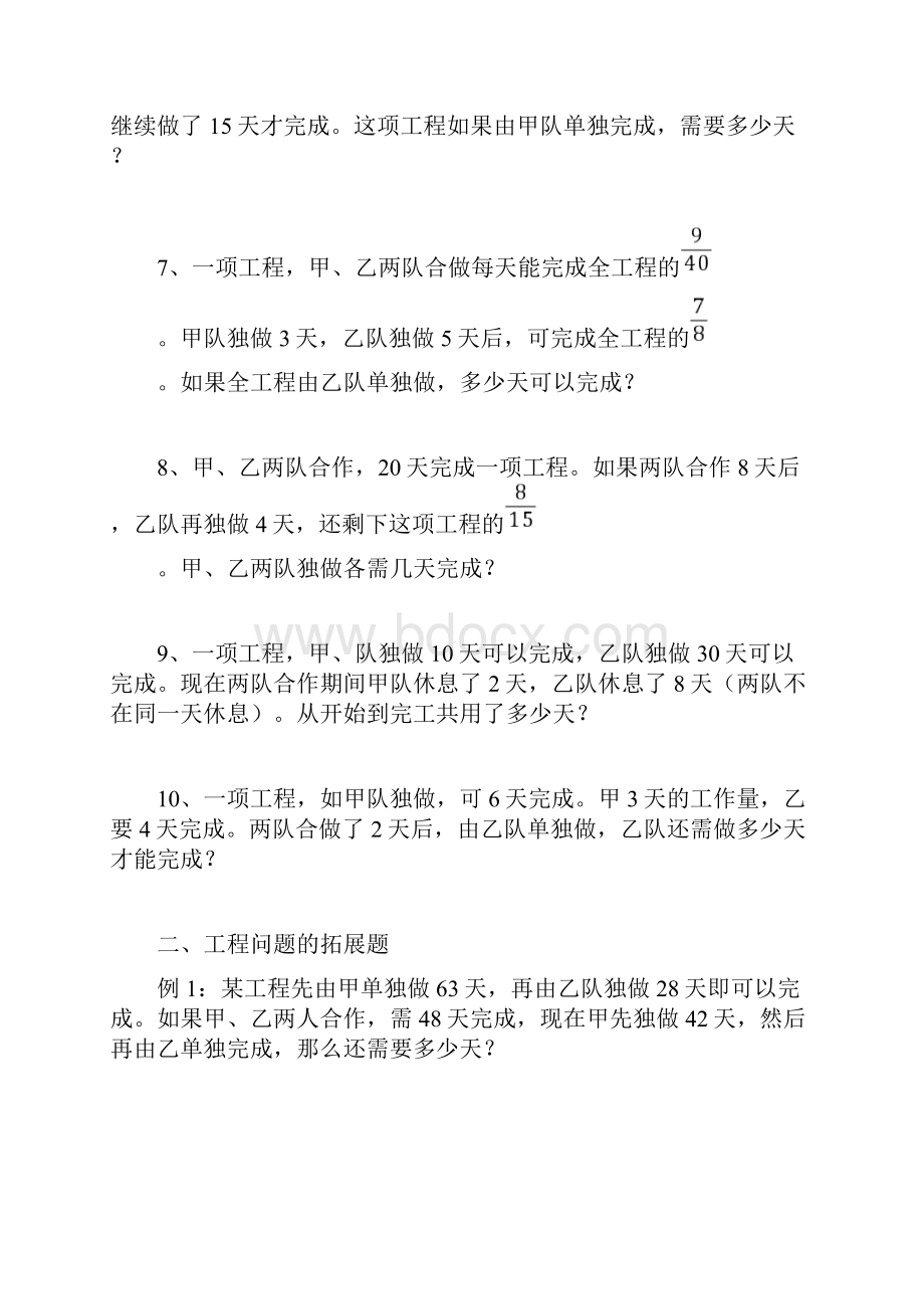 六年级工程问题练习题.docx_第3页