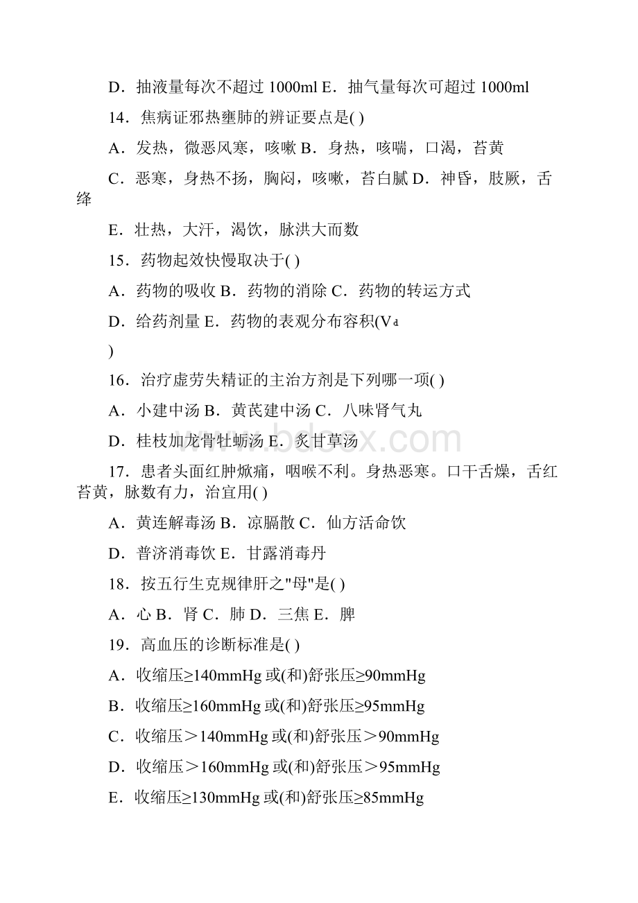 卫生系统事业单位招聘专业考试题目及答案.docx_第3页