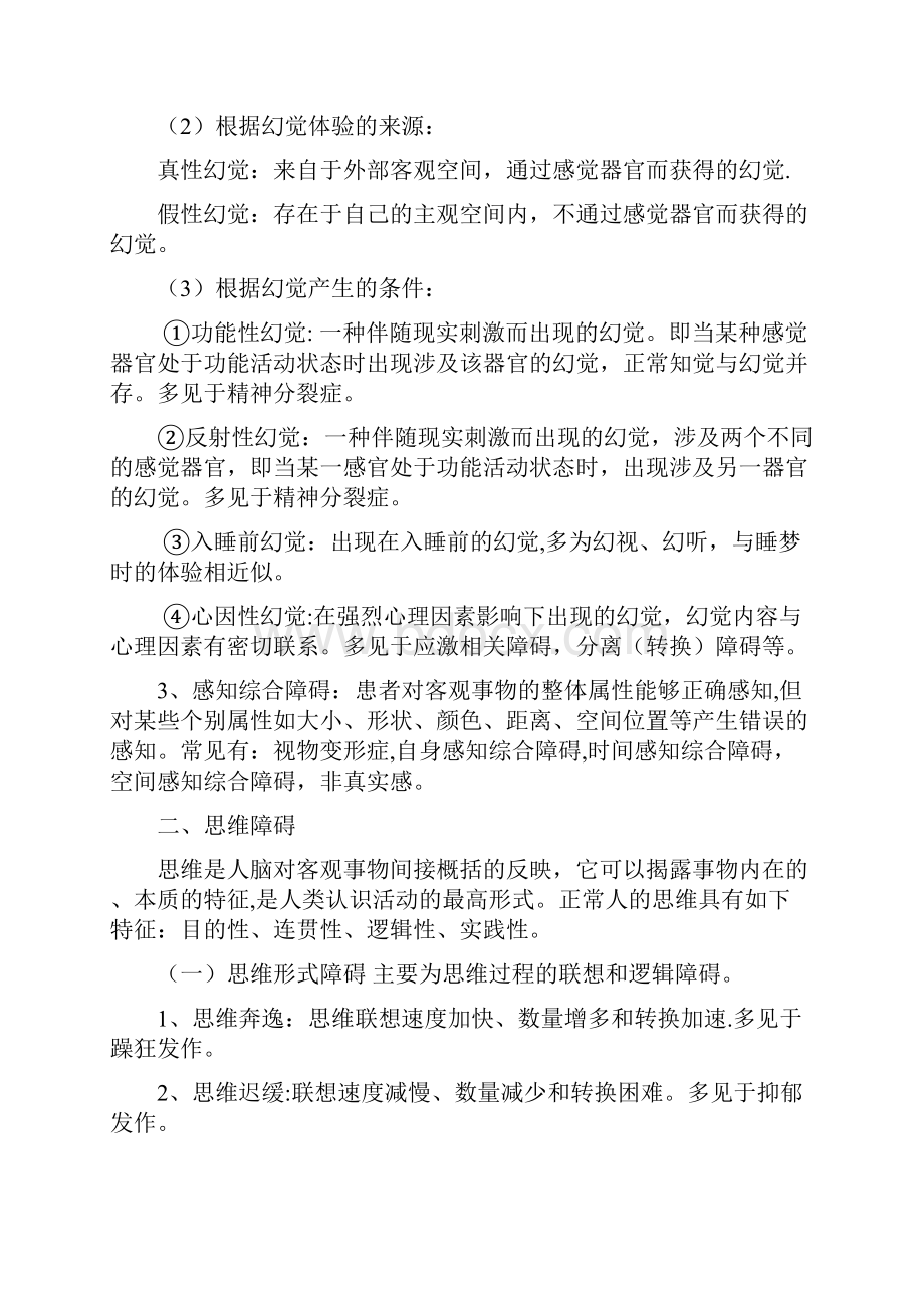 精神病学复习资料.docx_第3页