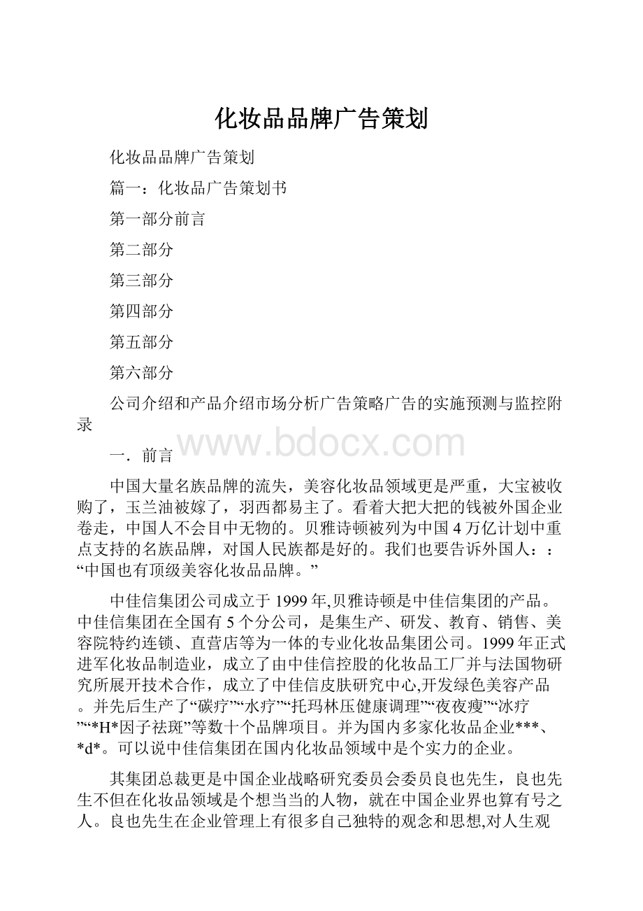 化妆品品牌广告策划.docx_第1页