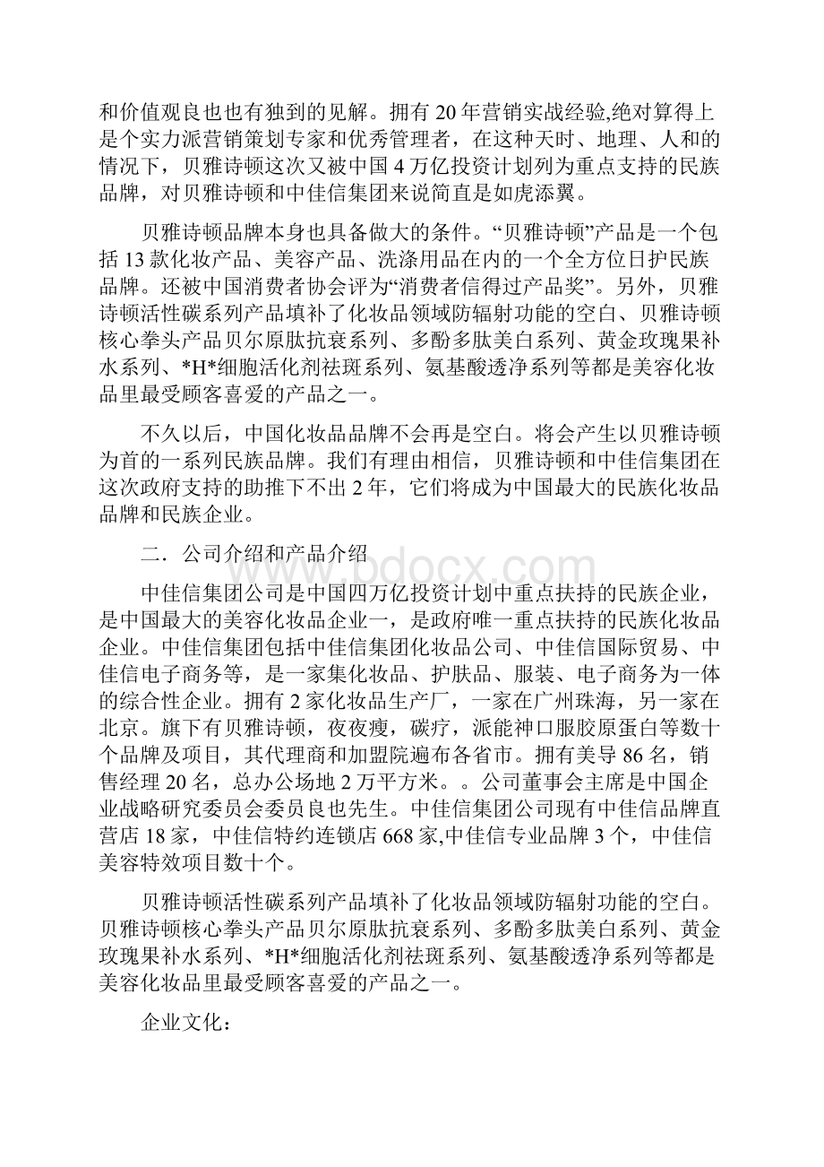 化妆品品牌广告策划.docx_第2页