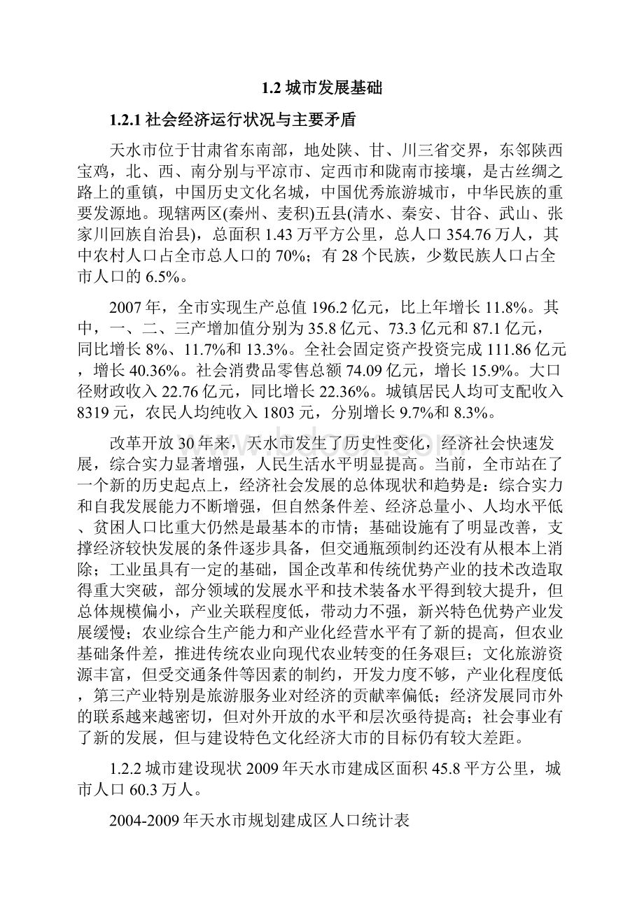 天水市近期建设规划.docx_第3页