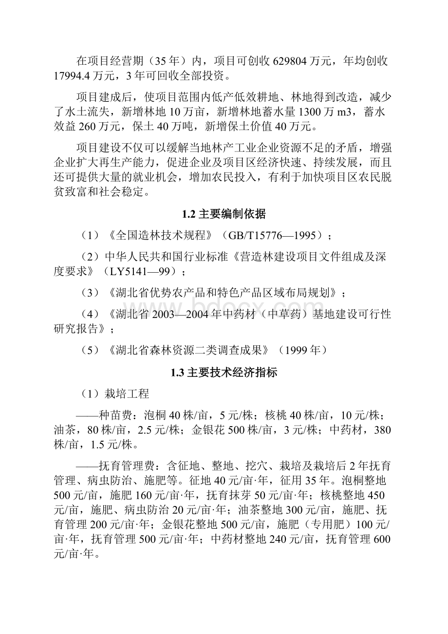 10万亩高效经济林基地项目可研建议书.docx_第3页