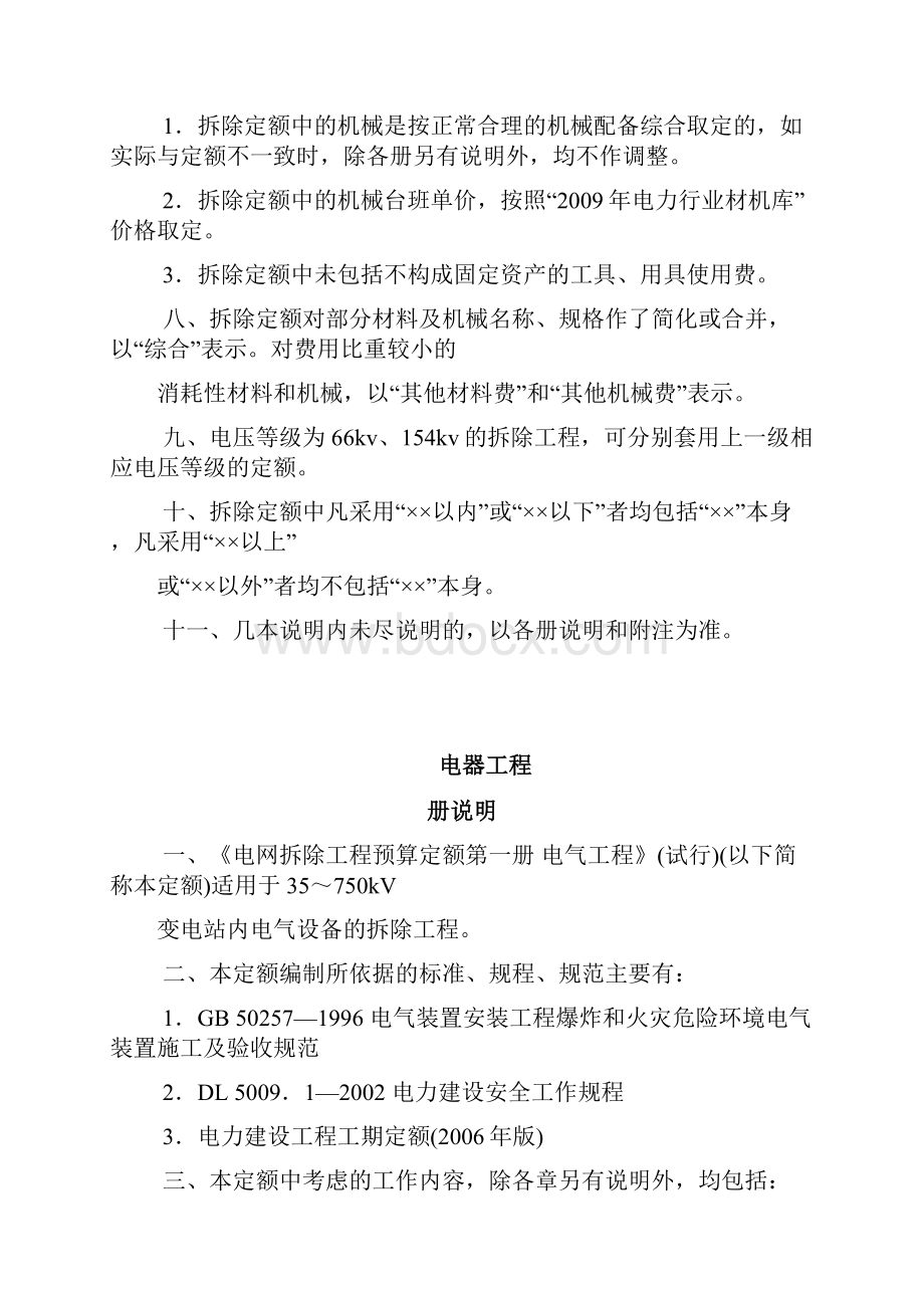 电网拆除工程预算定额.docx_第2页