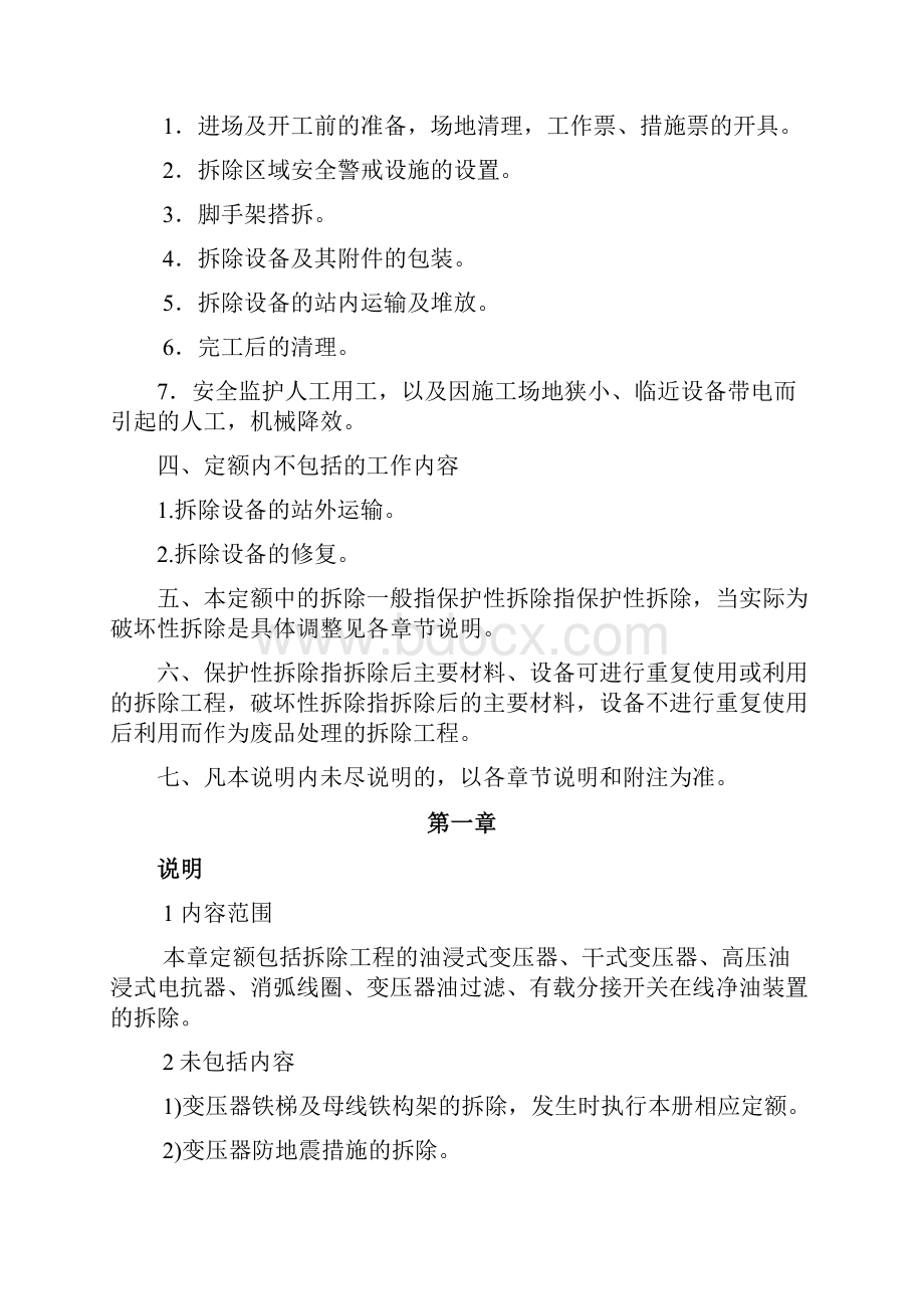 电网拆除工程预算定额.docx_第3页