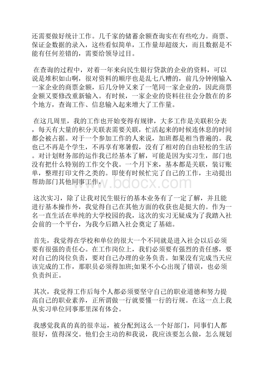 银行实习总结范文大全.docx_第3页