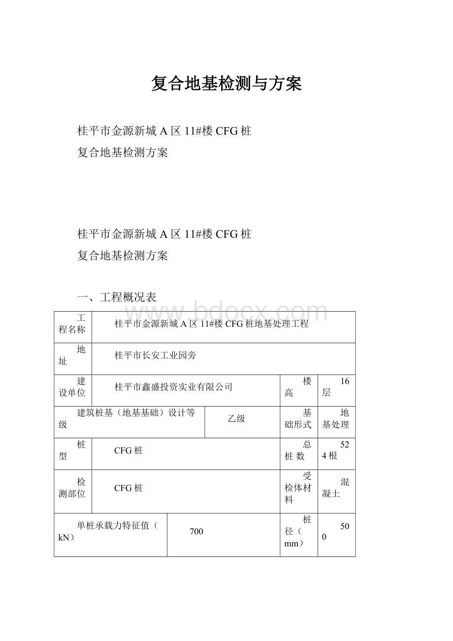 复合地基检测与方案.docx