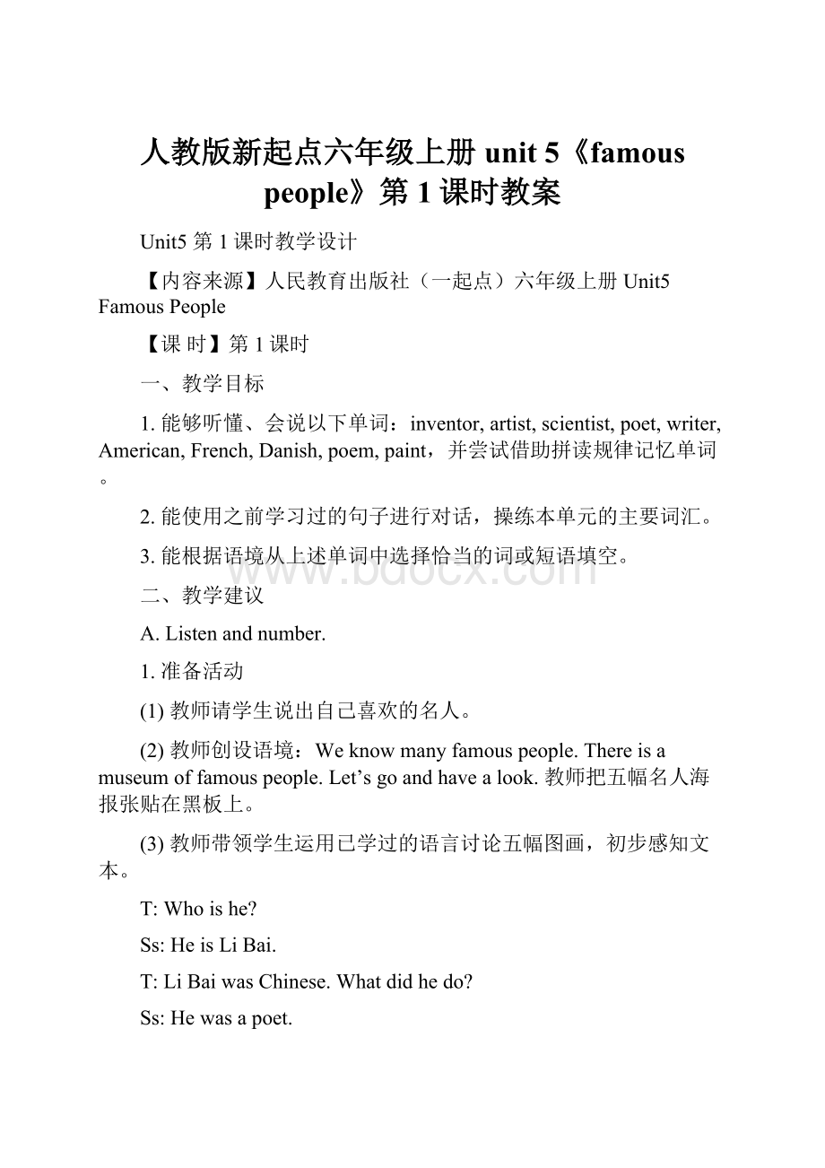 人教版新起点六年级上册unit 5《famous people》第1课时教案.docx_第1页