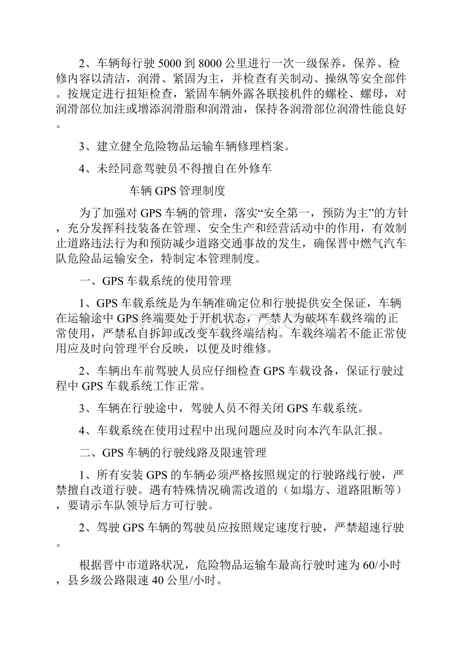 危险品货物运输车辆管理办法.docx_第3页