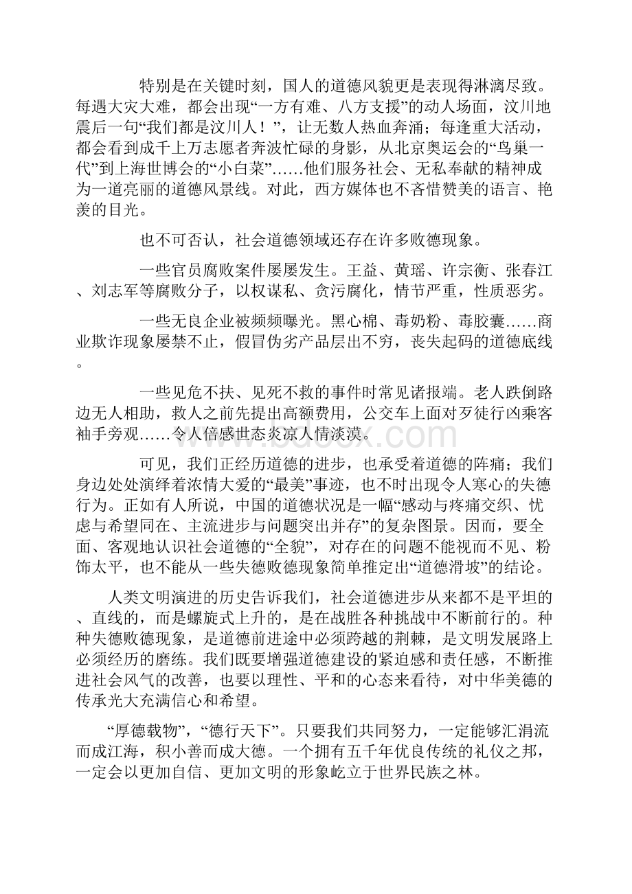 道德状况如何提升.docx_第2页