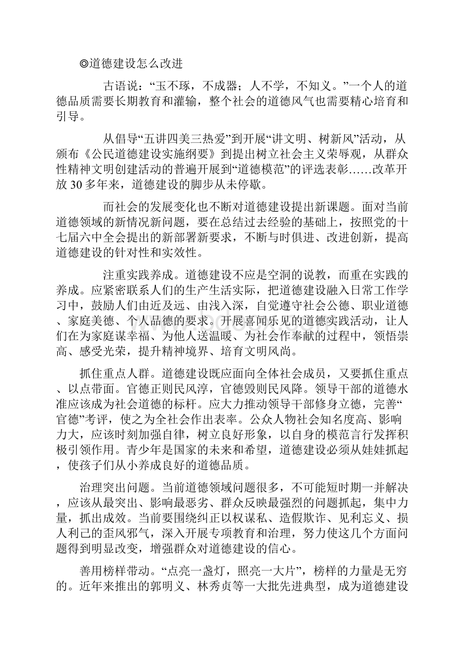 道德状况如何提升.docx_第3页