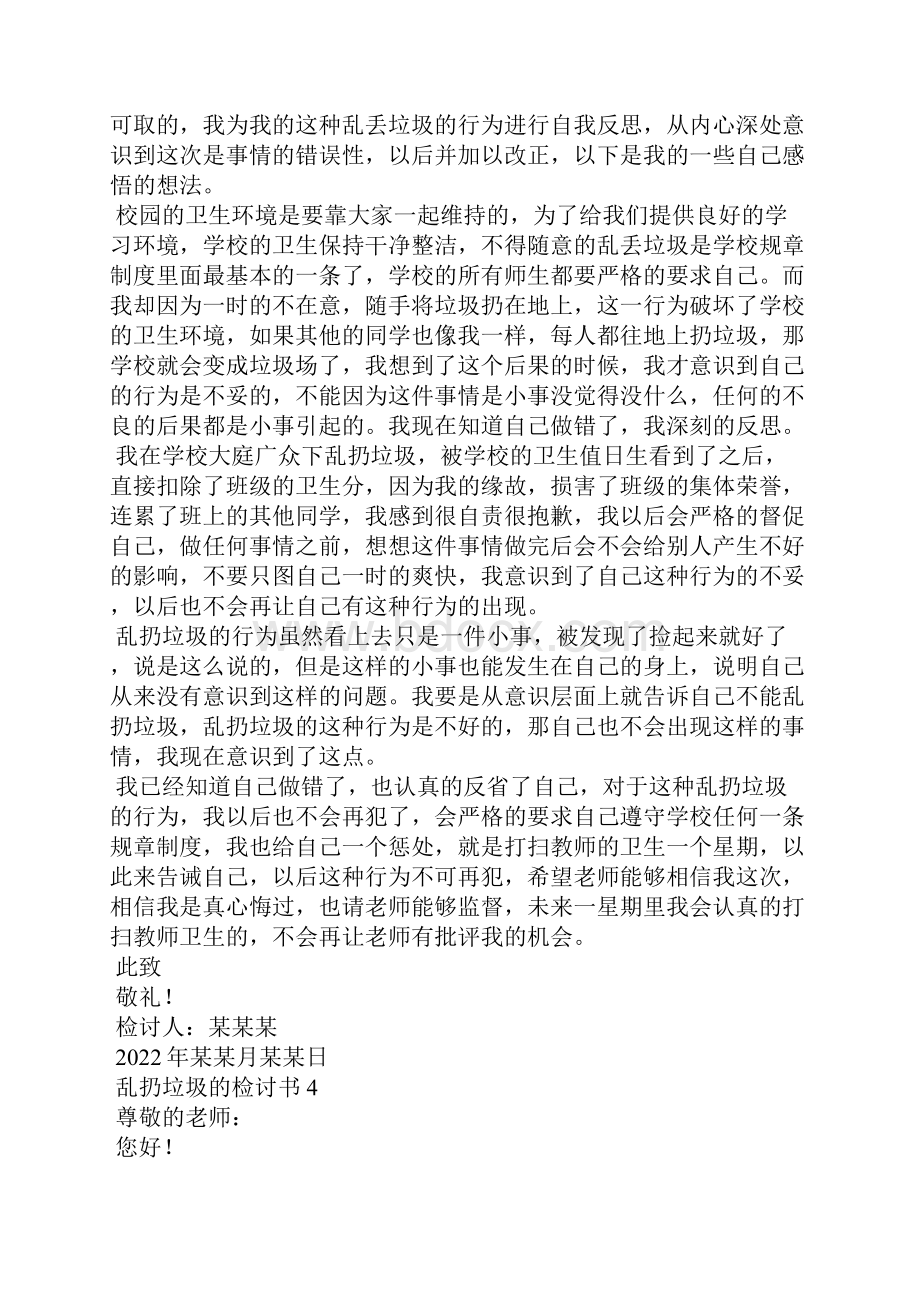 乱扔垃圾的检讨书.docx_第3页