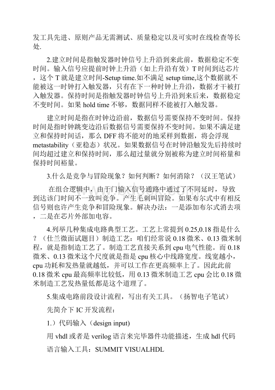 微电子一些面试问题.docx_第2页