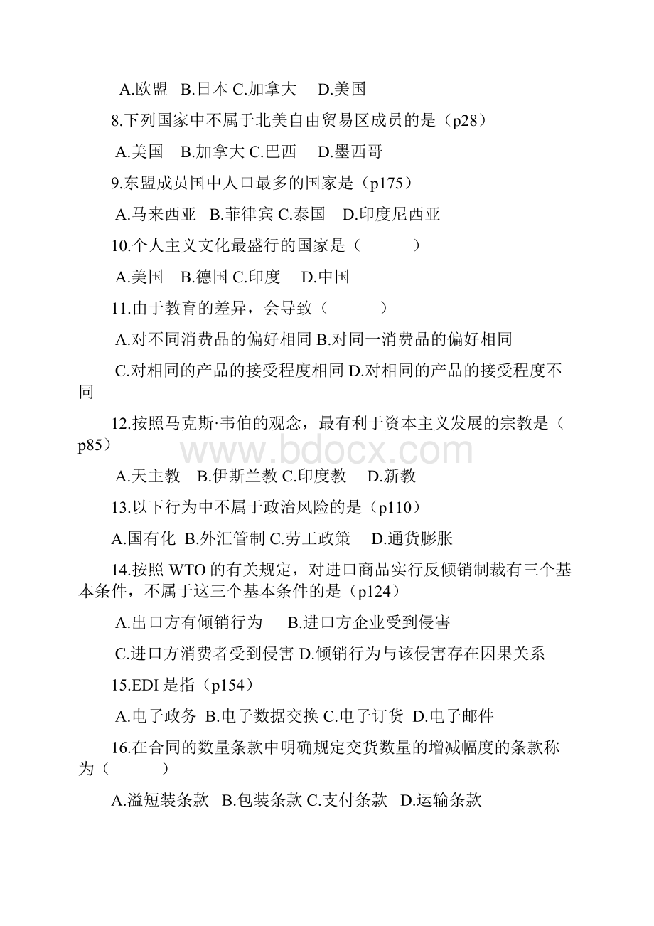 国际商务管理学试题答案.docx_第2页