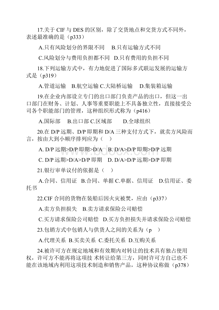 国际商务管理学试题答案.docx_第3页