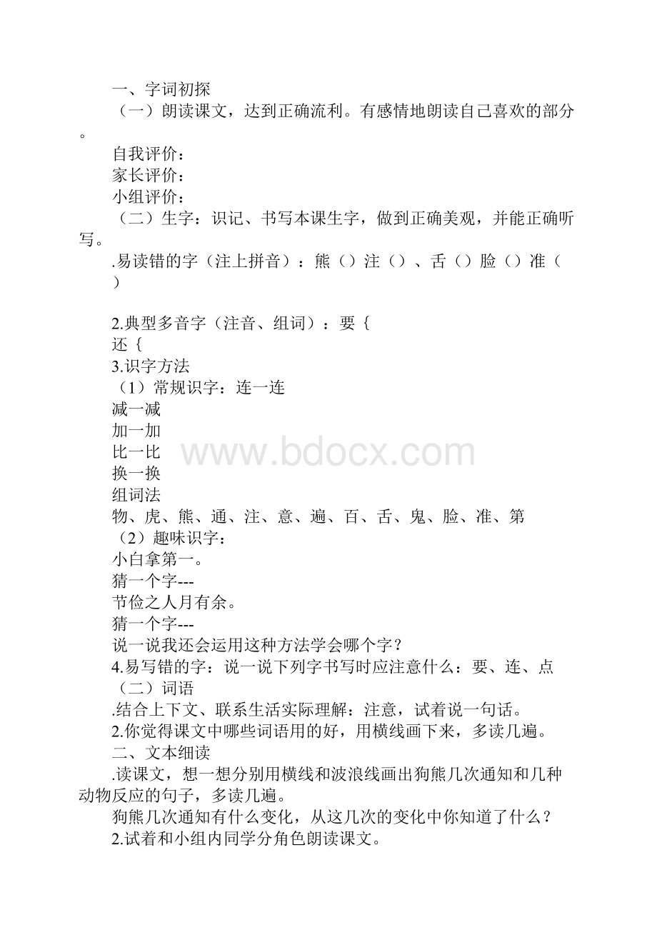 知识学习一年级语文下册第17课动物王国开大会教学设计.docx_第3页