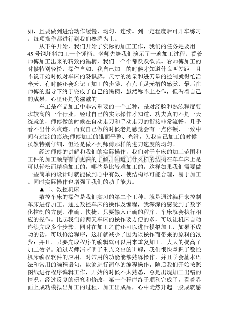 金工榔头实习报告.docx_第2页