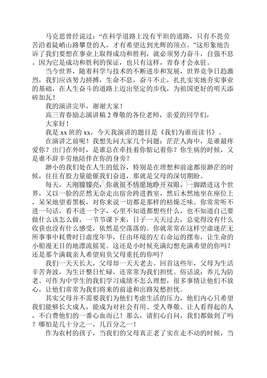 高三青春励志演讲稿.docx_第2页