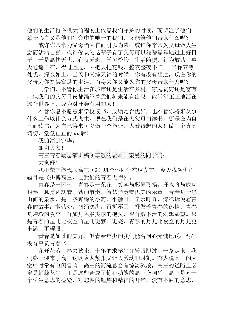 高三青春励志演讲稿.docx_第3页