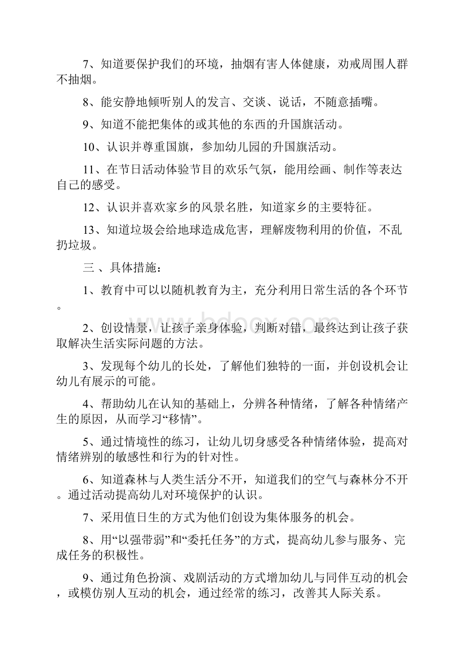 精选教学计划锦集七篇.docx_第2页