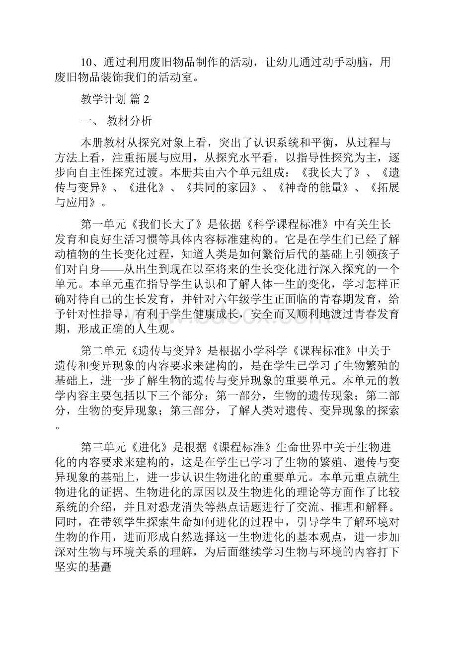 精选教学计划锦集七篇.docx_第3页