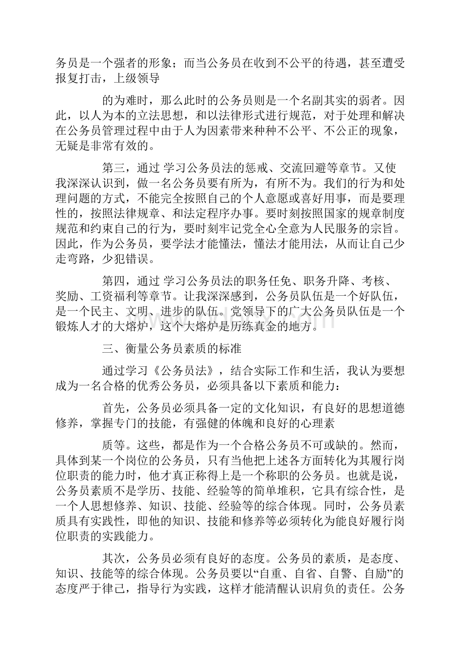 公务员法学习心得体会.docx_第3页