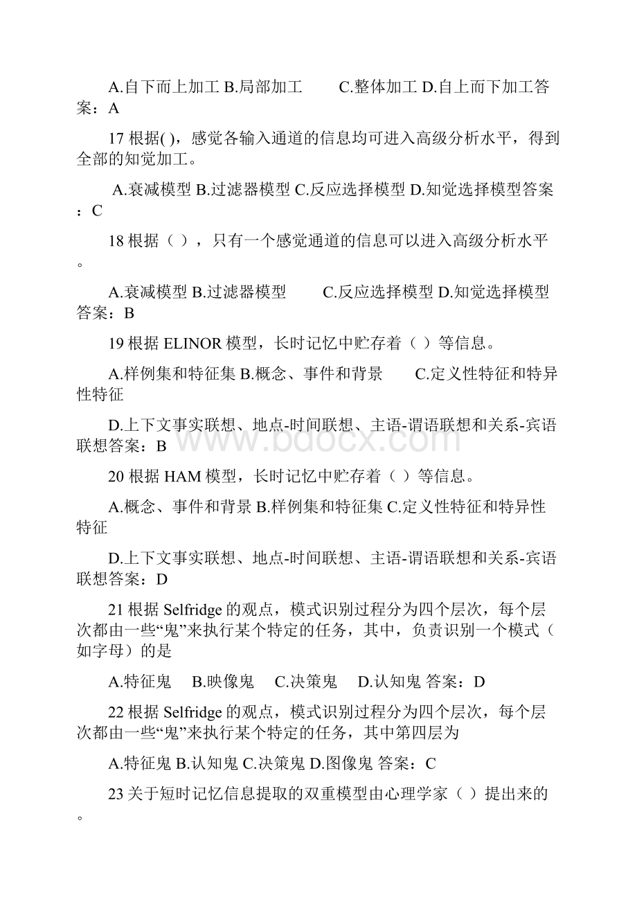 认知心理学期末考试试题及部分答案.docx_第3页