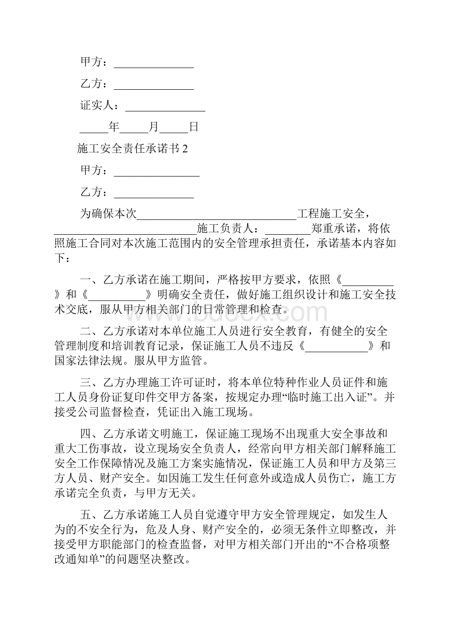 施工安全责任承诺书.docx_第2页