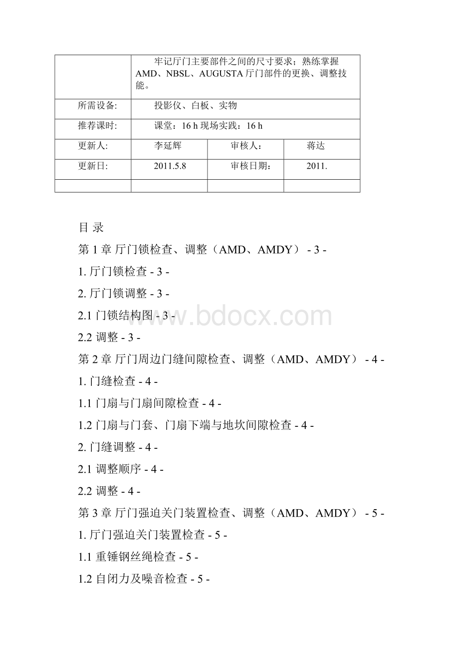 M01 厅门00要点.docx_第2页