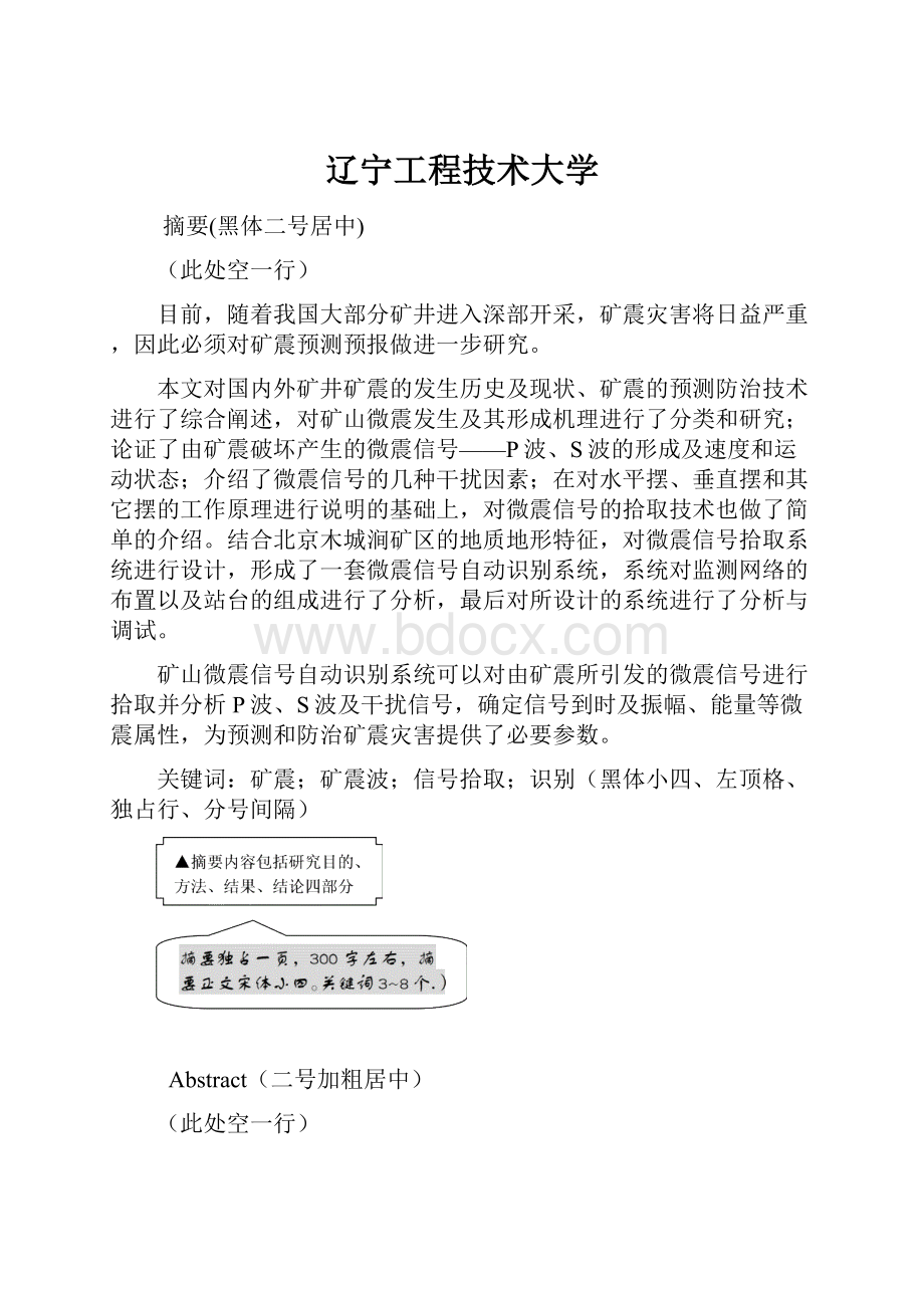 辽宁工程技术大学.docx_第1页