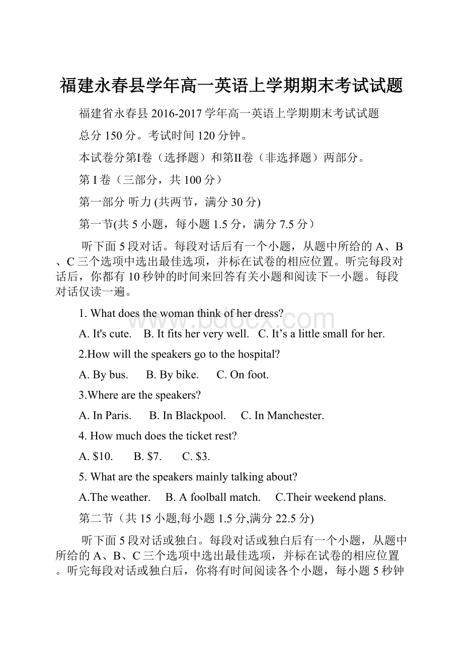 福建永春县学年高一英语上学期期末考试试题.docx_第1页