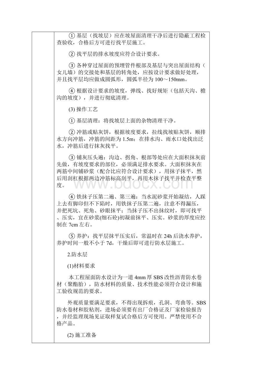 挂瓦坡屋面工程技术交底记录.docx_第3页